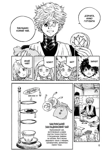 Кухня чаклунських капелюхів. Том 2 - фото 3