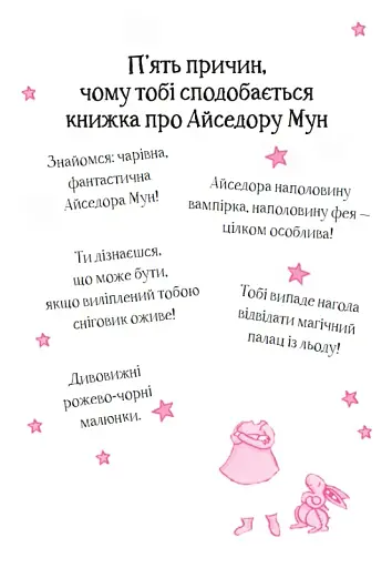 Айседора Мун і зимові чари - фото 5