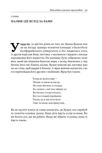 Татові на щодень. 366 роздумів про батьківство, любов і виховання дітей - фото 15