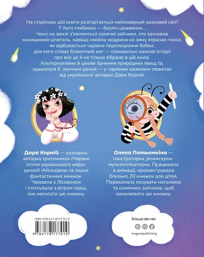 Вистрибеньки сонячних зайчиків - фото 2