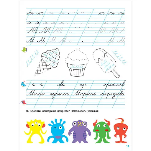 Тренувальний зошит Прописи-шаблони 1 клас 15903, 1 частина - фото 7