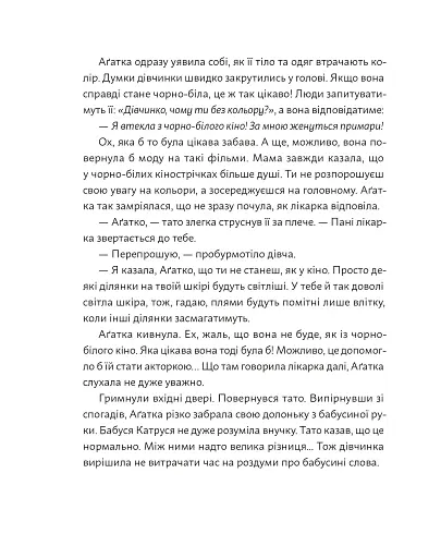 Аґатка-жирафка - фото 4