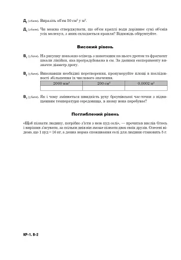 Фізика. Тематичні контрольні роботи. 7 клас - фото 11