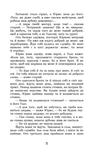 Запорожці. Вибрані казки та оповідання - фото 8