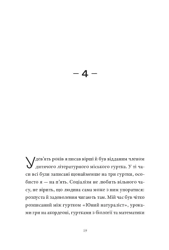 Контрабандист історій - фото 16