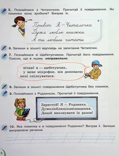 Українська мова та читання 2 клас. Посібник. Частина 1 - фото 3