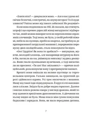 Падорміри, Спомалі і зникнення доньки Президентки - фото 4