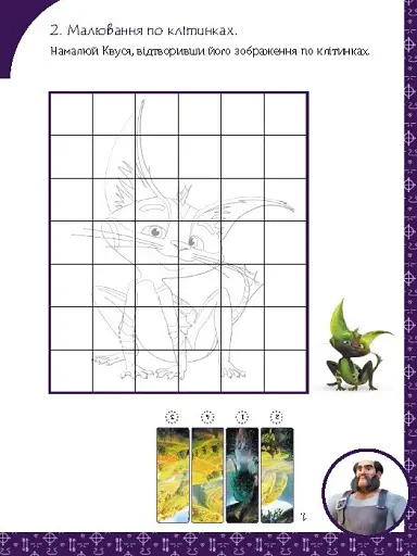 Магічні вправи. Мавка. Неймовірні перемоги - фото 5