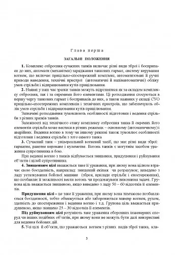 Правила стрільби з танків (ПСТ – 06) - фото 2