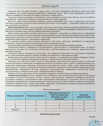 Географія 10 клас. Робочий зошит - фото 2