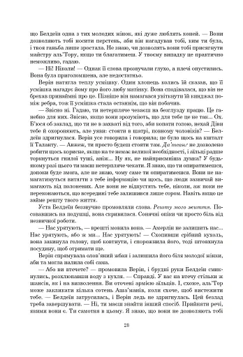 Колесо Часу. Книга 8. Шлях кинджалів - фото 22