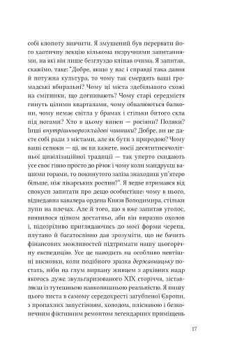 Дванадцять обручів - фото 13