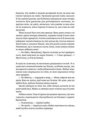 Абрикосова книгарня - фото 9