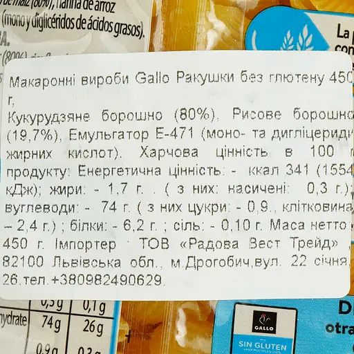 Макаронные изделия Gallo Tiburón Sin Gluten без глютена 450 г - фото 2