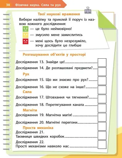 STEM-Старт. 1 клас. Фізична наука. Робочий зошит - фото 17