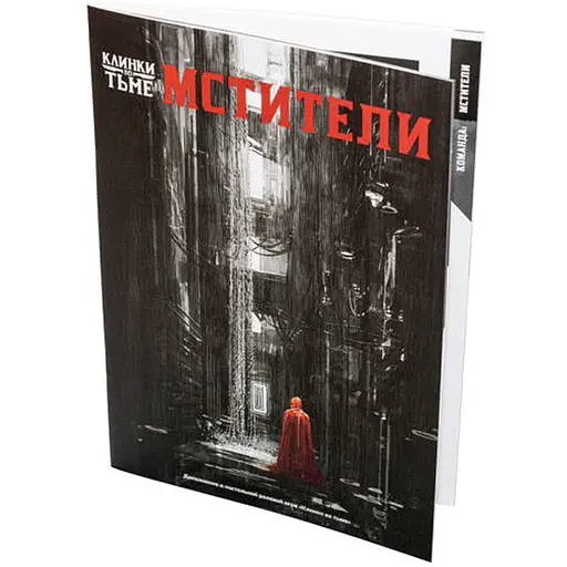 Studio 101 Клинки во тьме. Мстители (27034) - фото 1