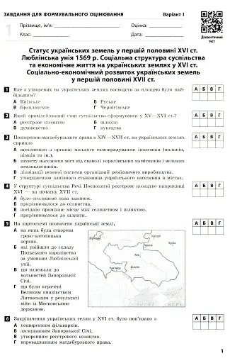 Контроль навчальних досягнень. Історія України 8 клас - фото 4