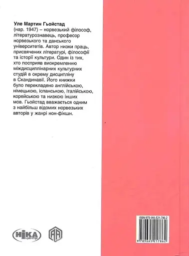 Душа. Пошуки, історія, культура - фото 2