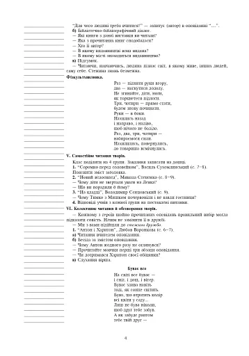 Позакласне читання. 2 клас. Конспекти уроків. Посібник для вчителя - фото 3