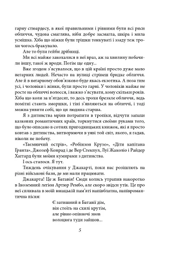 Паморочливий запах джунглів - фото 5