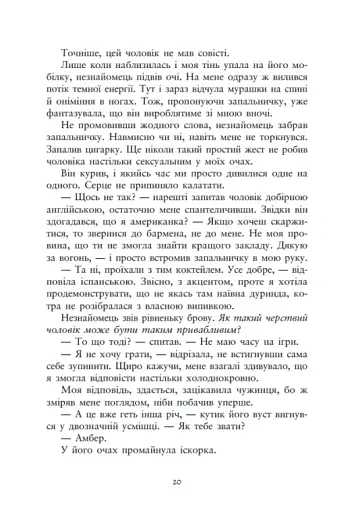 Ти належиш мені. Упіймати красунечку. Книга 1 - фото 15