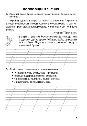 Українська мова. 2 клас. Речення. Зошит-тренажер - фото 4