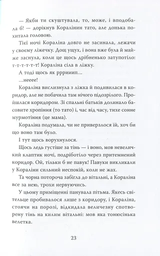 Кораліна - фото 12