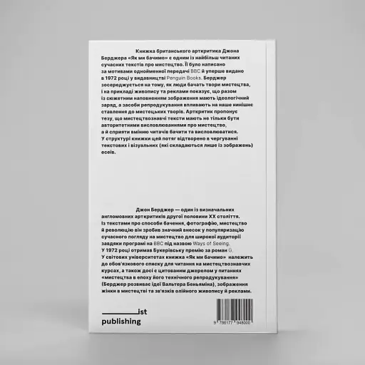 Як ми бачимо - фото 3