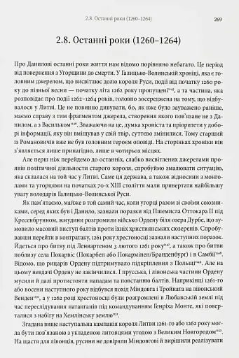 Король Руси Данило Романович (прибл. 1201 – 1264). Політична біографія - фото 9