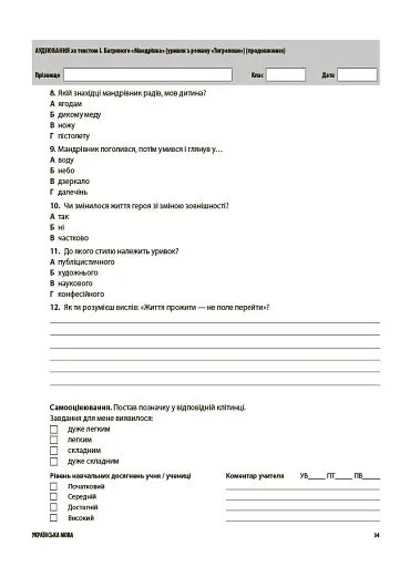 Українська мова. Усі діагностувальні роботи. 8 клас - фото 9