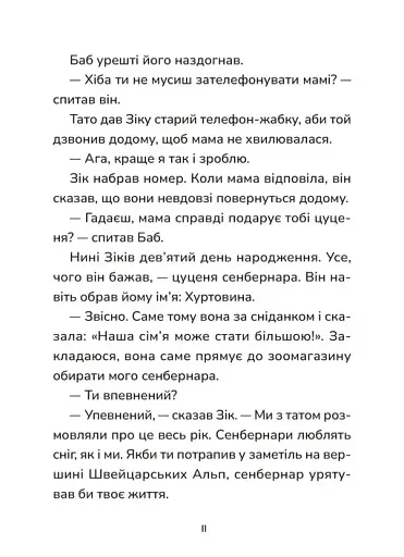 Зік – погодний ґік. Порятунок ящірки від хуртовини - фото 7