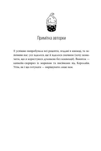 До зустрічі в «Капкейк-кафе» - фото 5