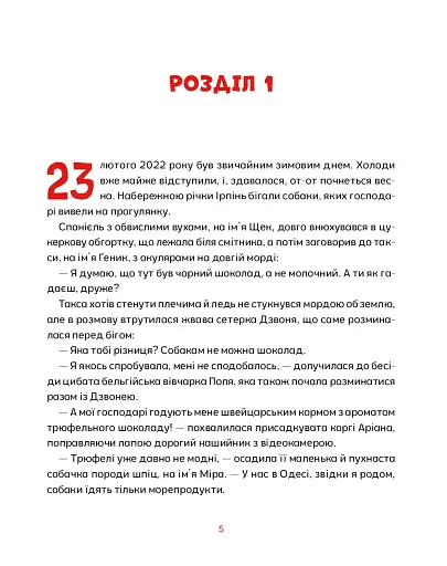 Врятувати Марчика - фото 5