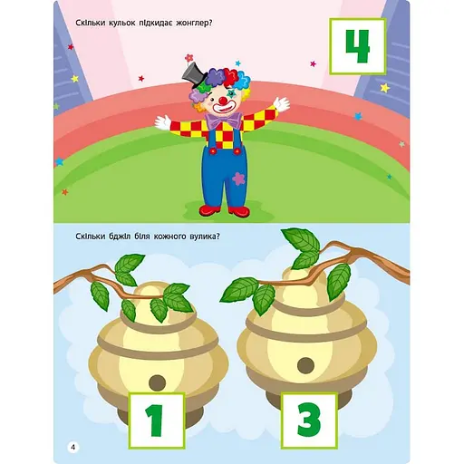 Заняття з наліпками "Лічба від 1 до 10" 15203 українська мова - фото 3