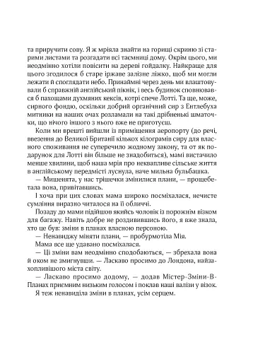 Зільбер. Перша книга сновидінь - фото 8