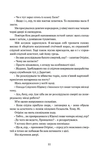 Затруєна чаша - фото 8