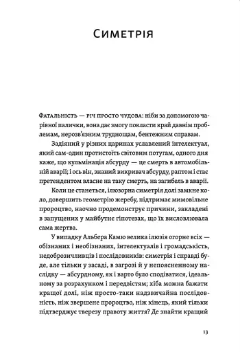 Камю має померти - фото 10