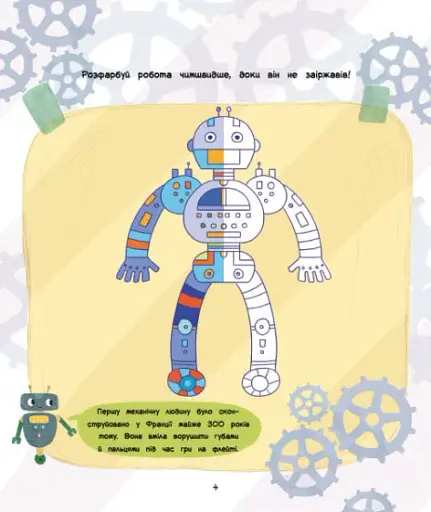 Ігри + наліпки. Роботи - фото 2