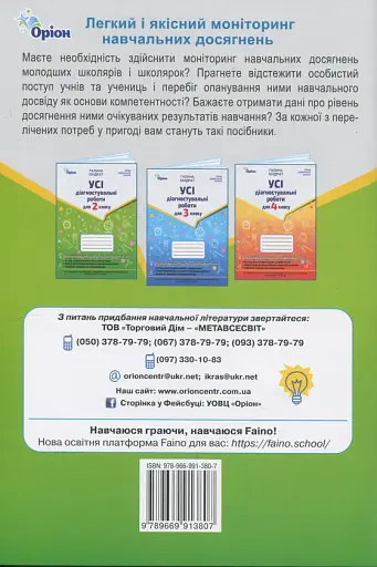 Усі діагностувальні роботи для 2 класу - фото 2