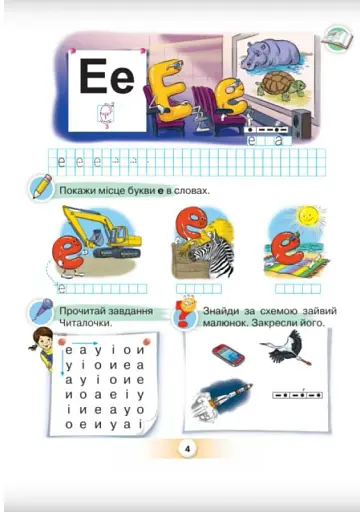 Українська мова 1 клас. Буквар. Посібник. Частина 2 - фото 2