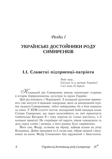 Нетлінна слава України - фото 4