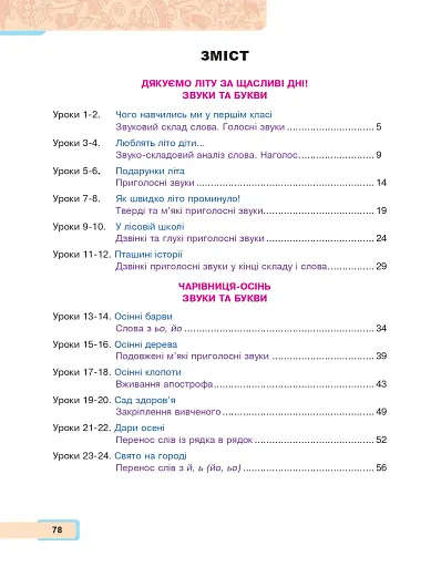 Українська мова та читання. Навчальний посібник для 2 класу. Частина 1 - фото 12