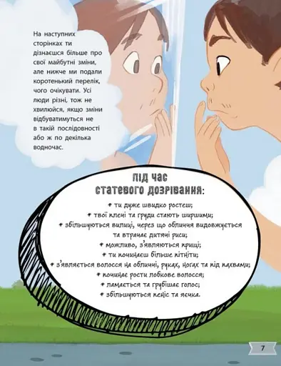 Моє тіло змінюється: путівник по дорослішанню для хлопців - фото 5