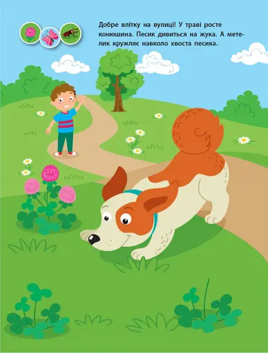 Заняття з наліпками. Книга №2 - фото 4