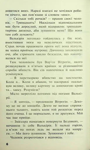 Черептон Крутій. Книга 2. Гра з вогнем - фото 4