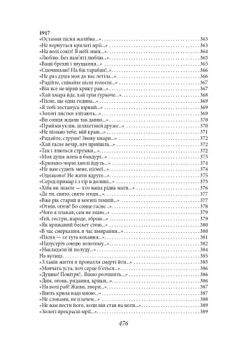 Княжа Україна. Поезії поза збірками - фото 22