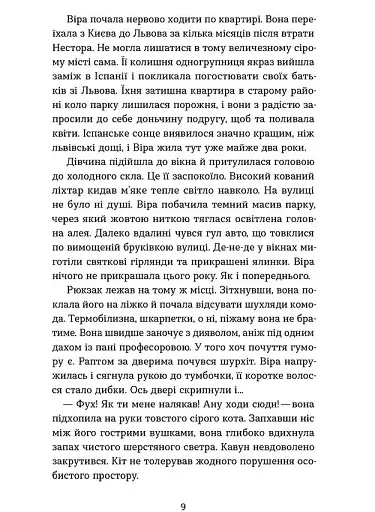 Тінь над Карпатами - фото 7