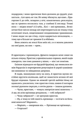 Білий попіл - фото 6