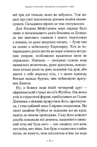 Таємниця підводного човна - фото 6