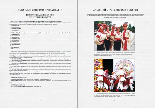 Покутські вишивки Прикарпаття. Альбом 2 - фото 3